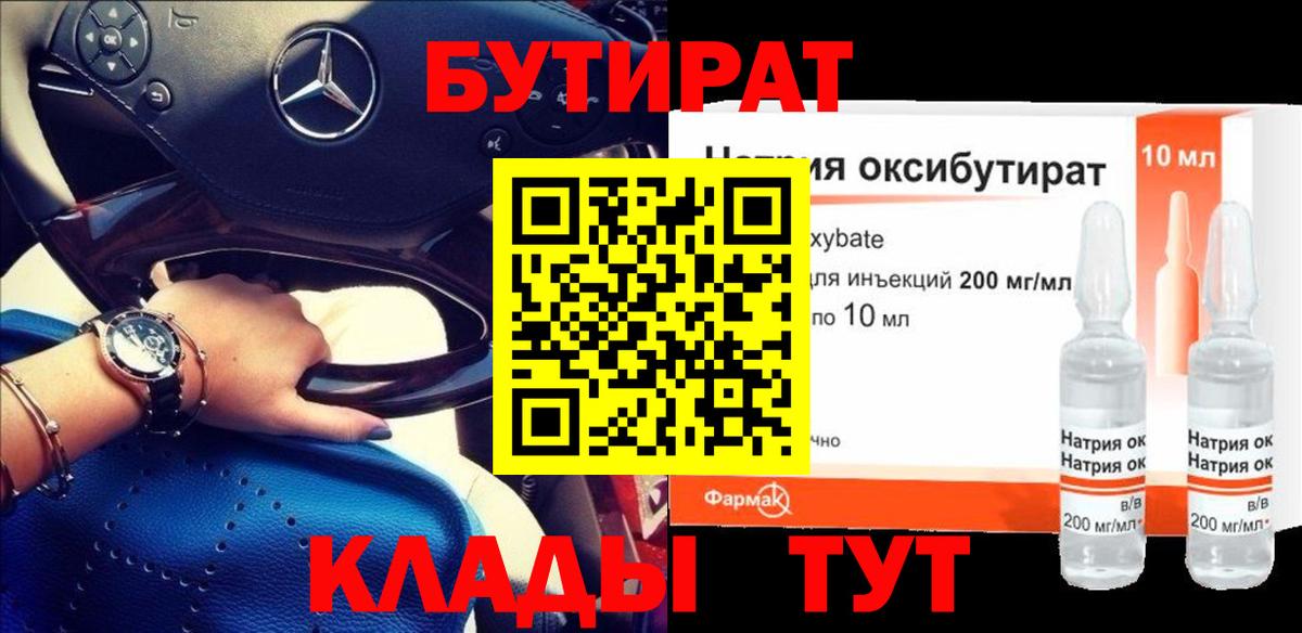 Бутират оксана Учалы