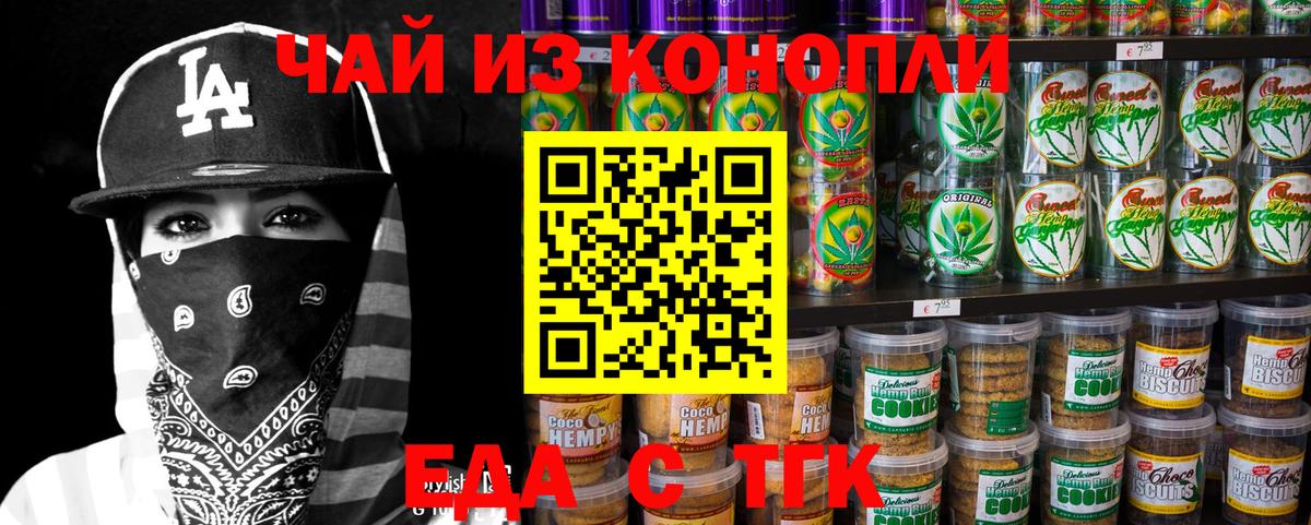 Cannafood конопля  Вход с VPN  Учалы 