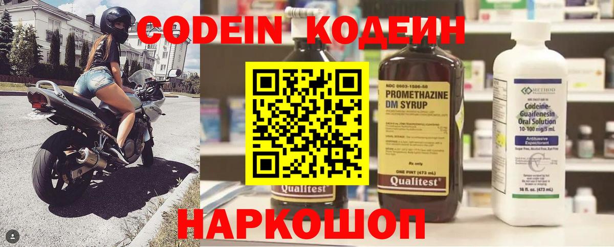 Учалы  Кодеиновый сироп Lean Purple Drank  Вход с VPN  Кодеин Purple Drank 
