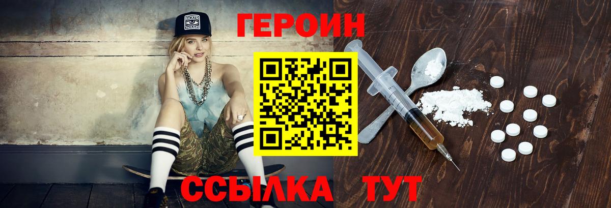 ГЕРОИН хмурый Учалы