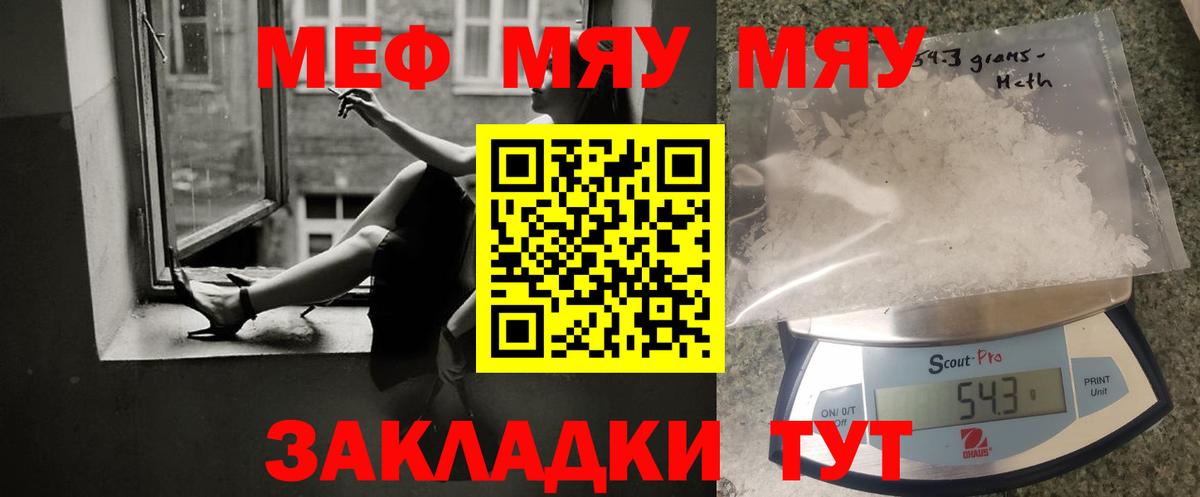 Меф мяу мяу мука Учалы