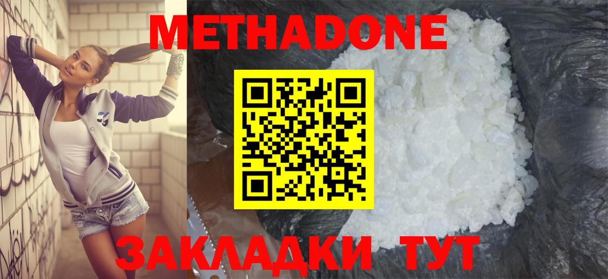 Метадон кристалл Учалы